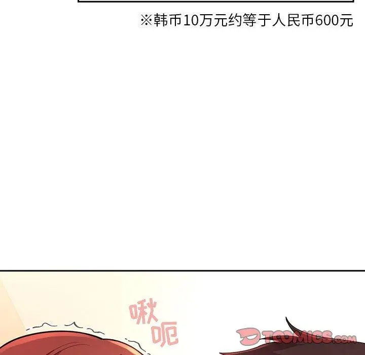 漫画《欢迎进入梦幻直播间》第45话第24张图