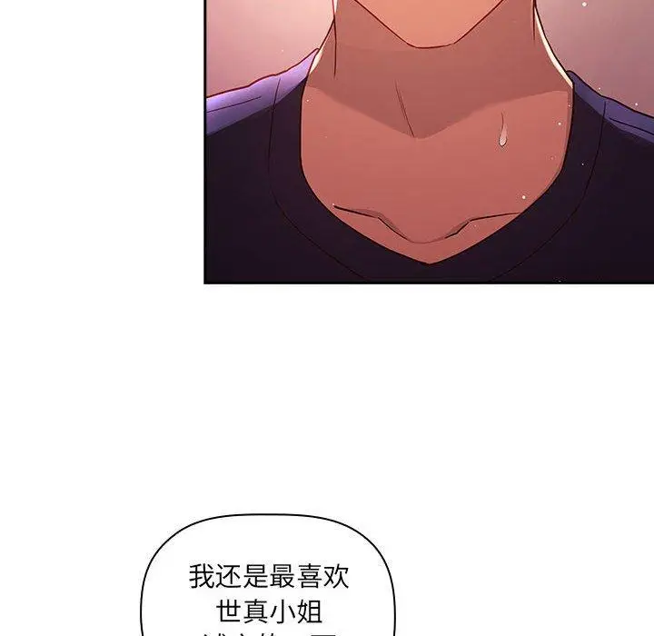 漫画《欢迎进入梦幻直播间》第45话第52张图