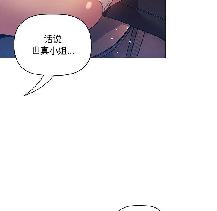 漫画《欢迎进入梦幻直播间》第45话第56张图