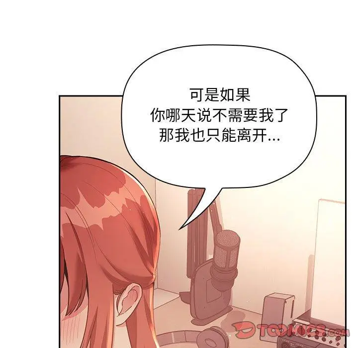 漫画《欢迎进入梦幻直播间》第45话第87张图