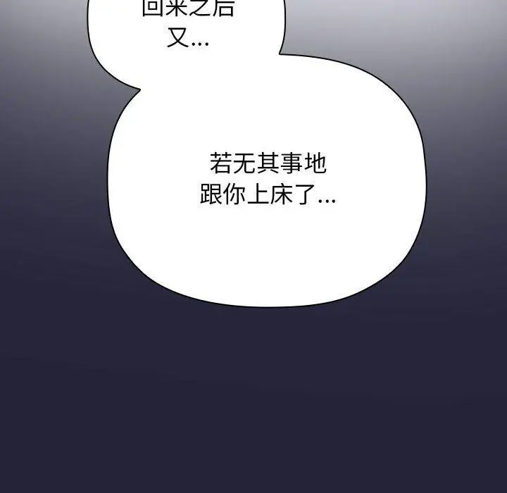 漫画《欢迎进入梦幻直播间》第46话第106张图