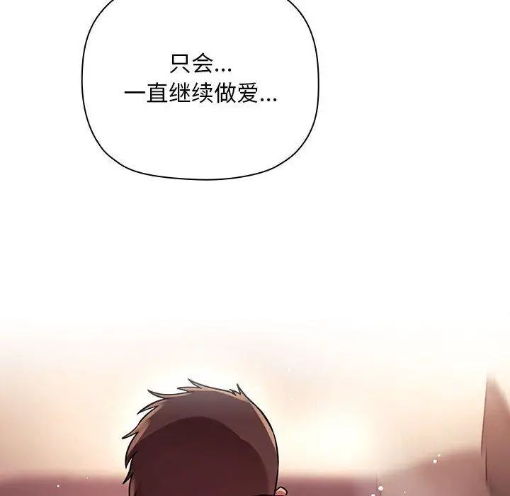 漫画《欢迎进入梦幻直播间》第46话第34张图