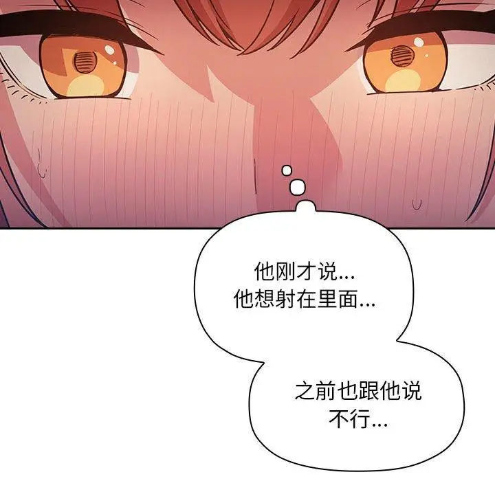 漫画《欢迎进入梦幻直播间》第46话第70张图