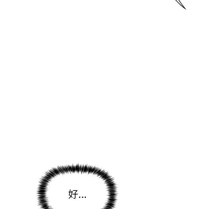 漫画《欢迎进入梦幻直播间》第11话第105张图