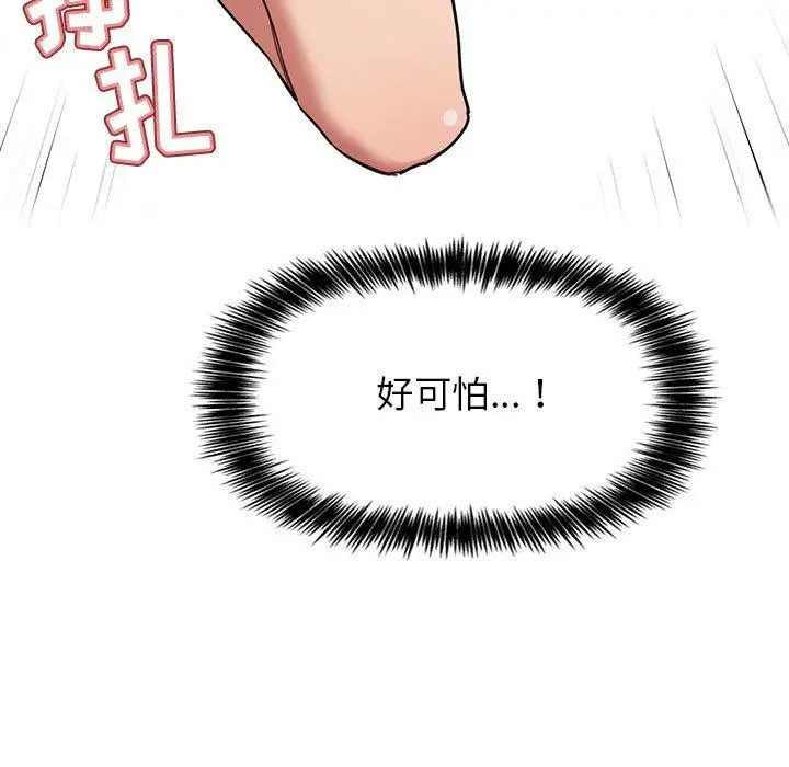 漫画《欢迎进入梦幻直播间》第11话第109张图