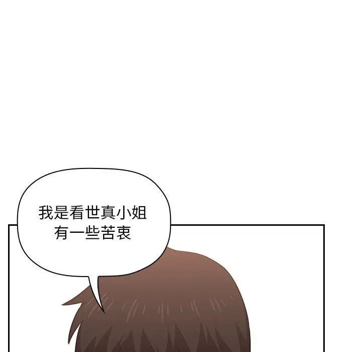 漫画《欢迎进入梦幻直播间》第11话第110张图