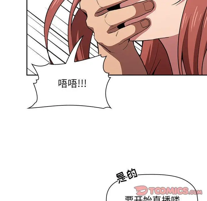漫画《欢迎进入梦幻直播间》第11话第138张图