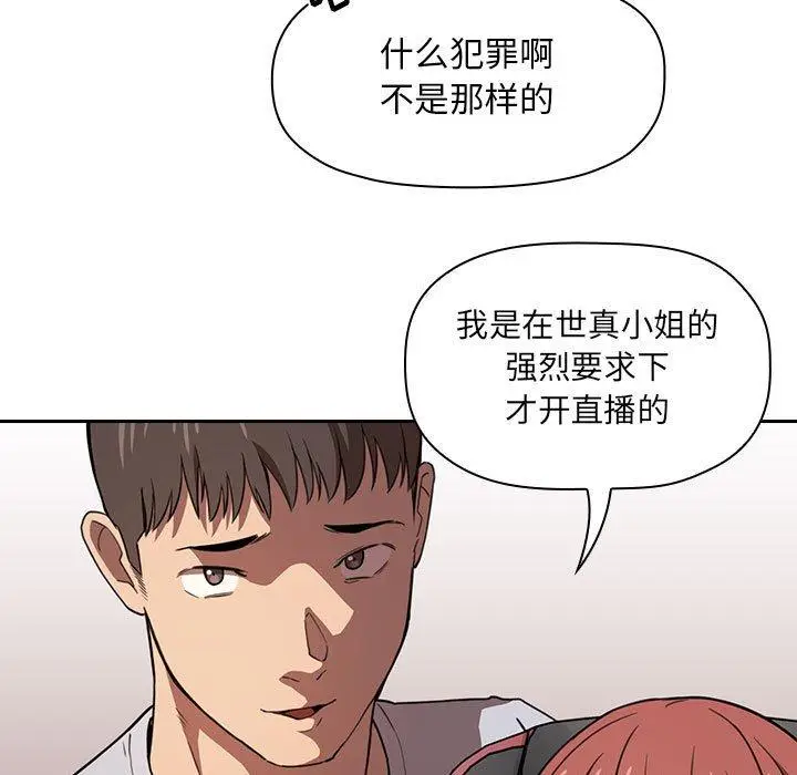 漫画《欢迎进入梦幻直播间》第11话第143张图