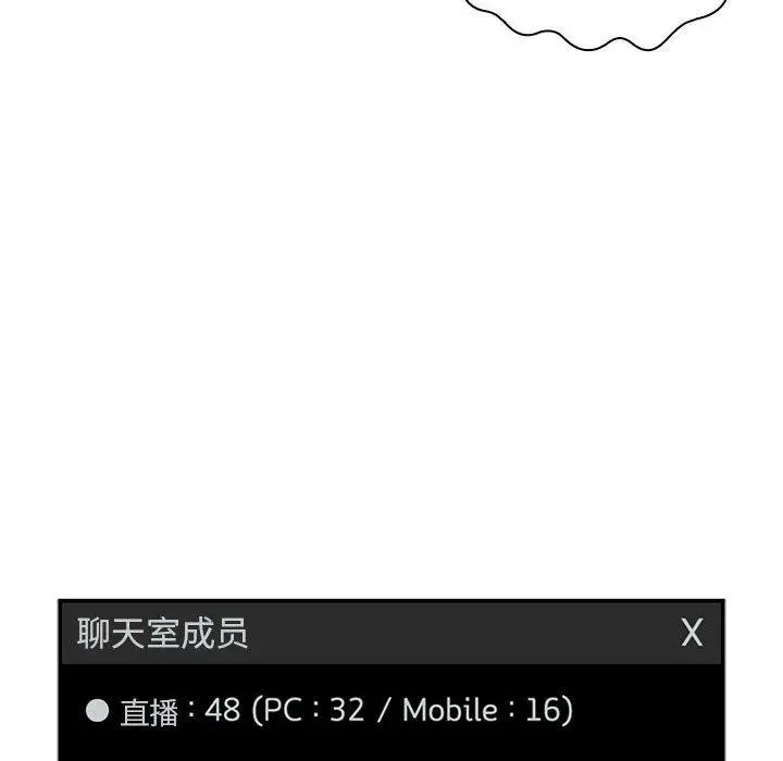 漫画《欢迎进入梦幻直播间》第11话第152张图