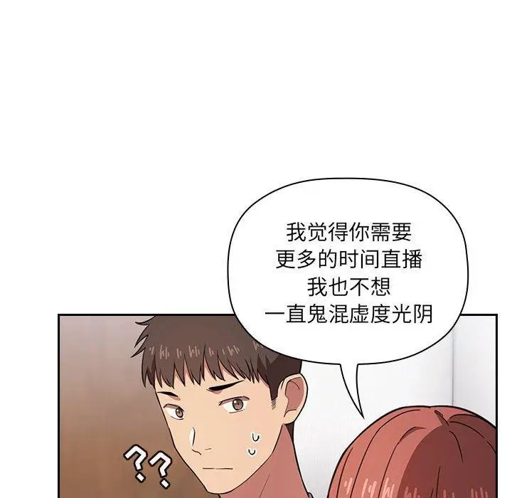 漫画《欢迎进入梦幻直播间》第11话第44张图