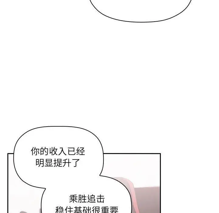 漫画《欢迎进入梦幻直播间》第11话第48张图