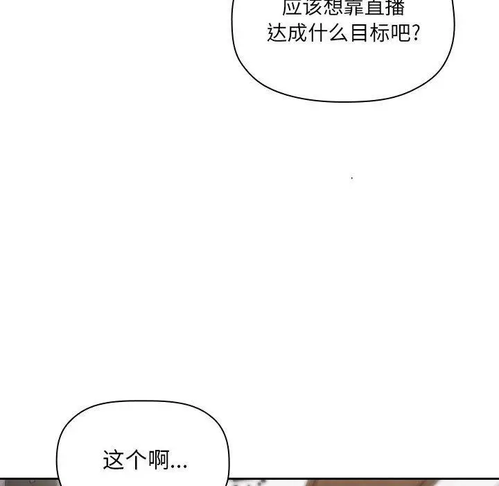漫画《欢迎进入梦幻直播间》第11话第58张图
