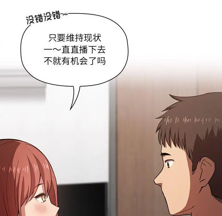 漫画《欢迎进入梦幻直播间》第11话第67张图