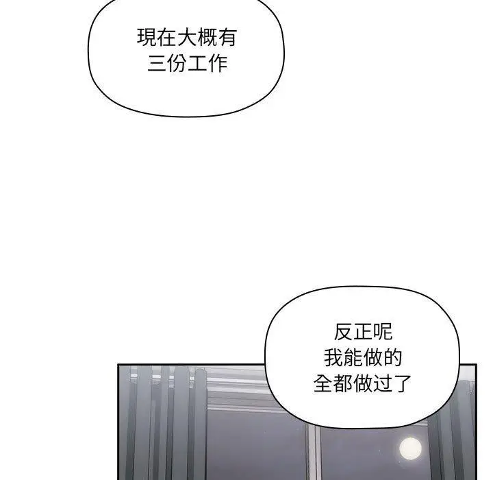 漫画《欢迎进入梦幻直播间》第11话第79张图
