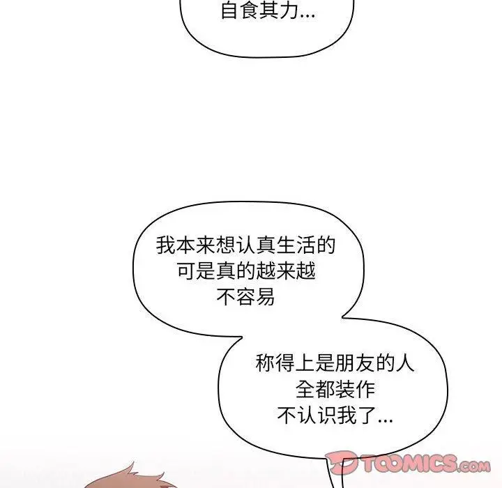 漫画《欢迎进入梦幻直播间》第11话第84张图