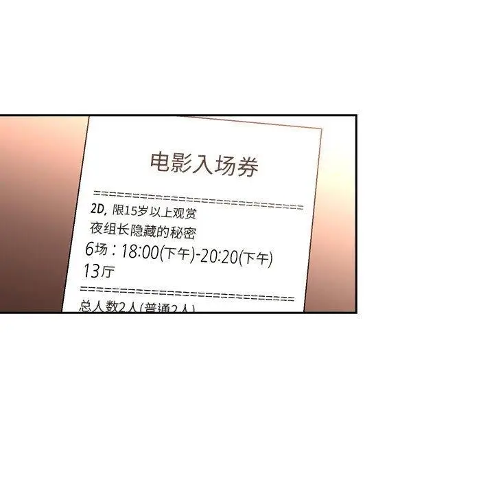 漫画《欢迎进入梦幻直播间》第39话第129张图