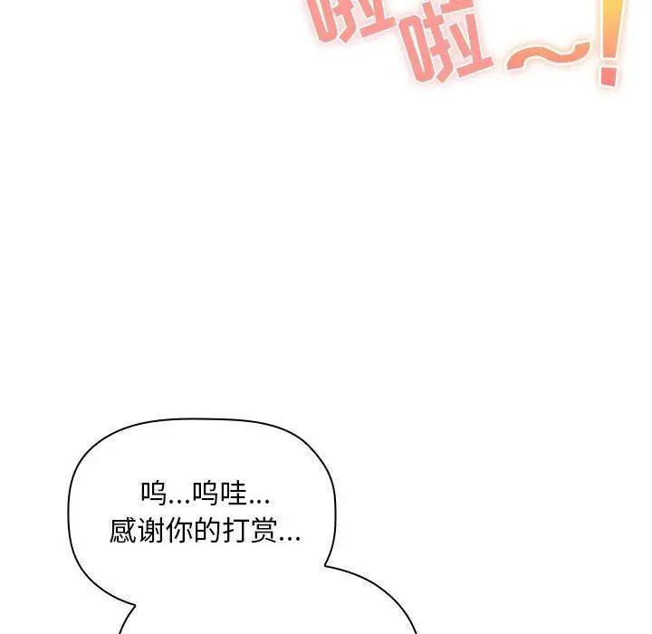 漫画《欢迎进入梦幻直播间》第52话第122张图