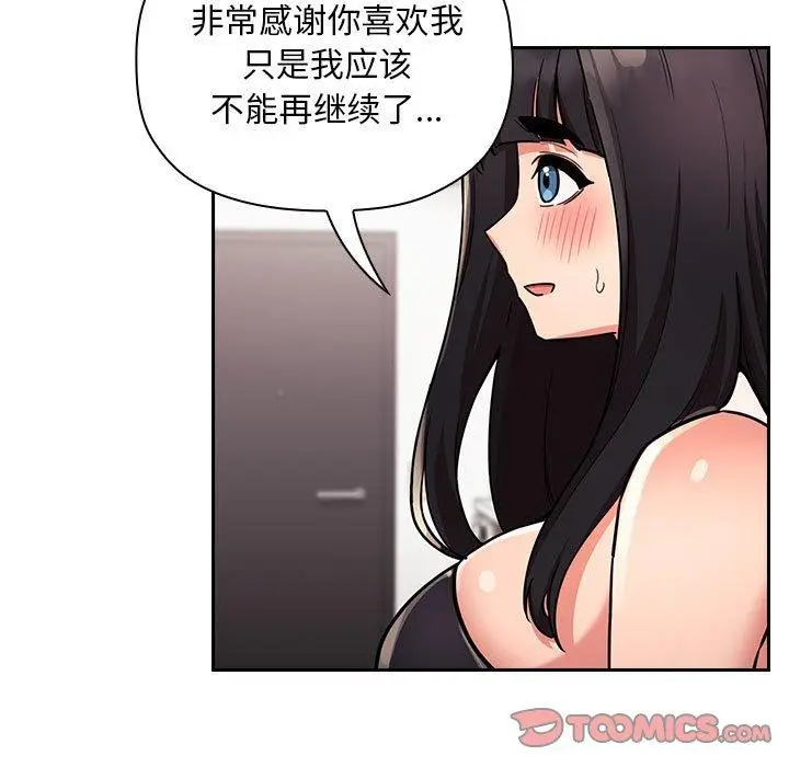 漫画《欢迎进入梦幻直播间》第52话第123张图