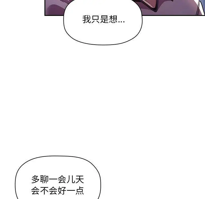 漫画《欢迎进入梦幻直播间》第52话第25张图