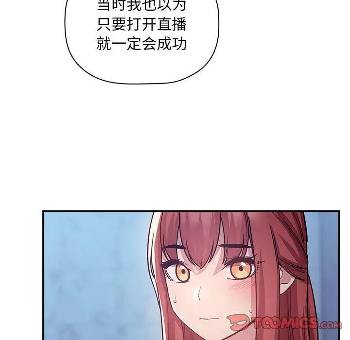漫画《欢迎进入梦幻直播间》第52话第27张图