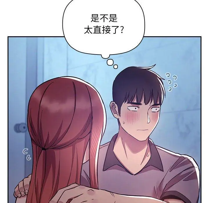 漫画《欢迎进入梦幻直播间》第52话第38张图