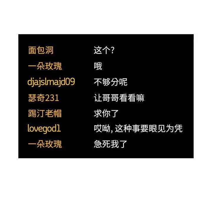 漫画《欢迎进入梦幻直播间》第52话第60张图