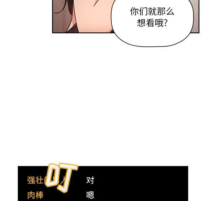 漫画《欢迎进入梦幻直播间》第52话第73张图
