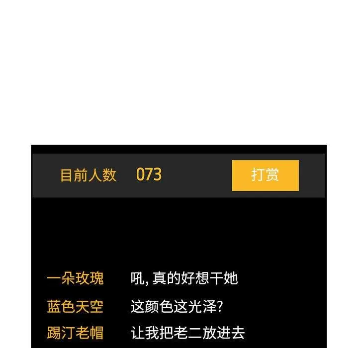 漫画《欢迎进入梦幻直播间》第52话第93张图