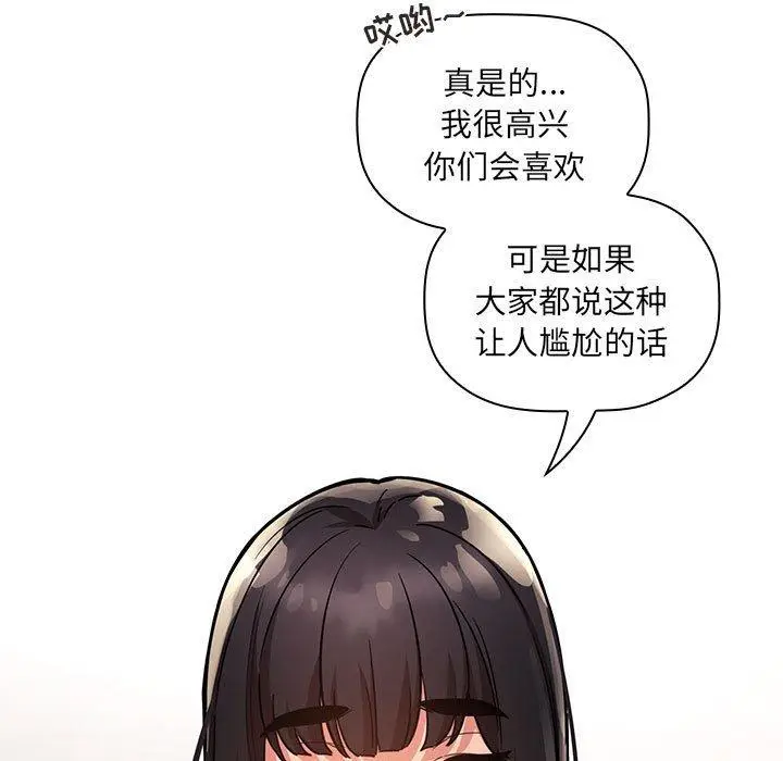 漫画《欢迎进入梦幻直播间》第52话第95张图