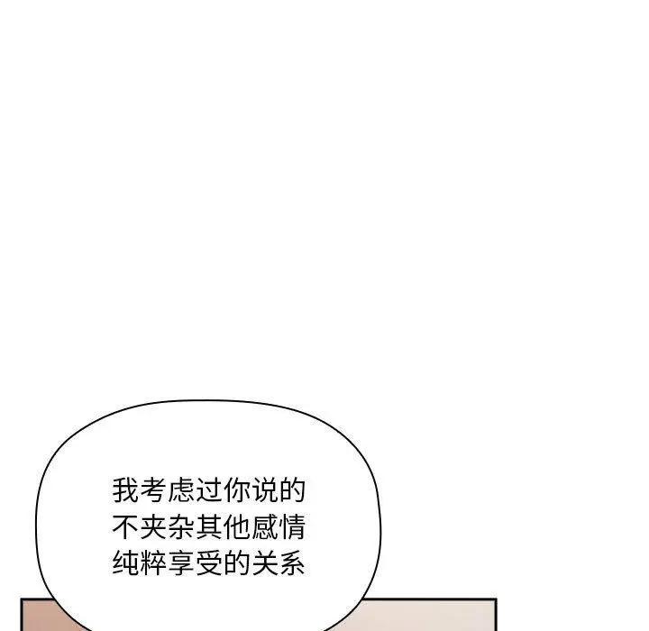 漫画《欢迎进入梦幻直播间》第25话第61张图