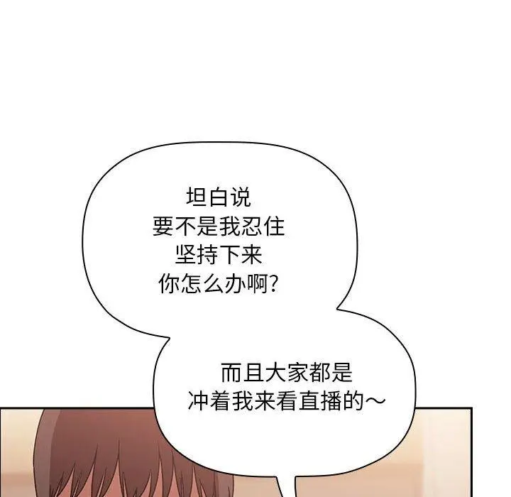 漫画《欢迎进入梦幻直播间》第40话第52张图