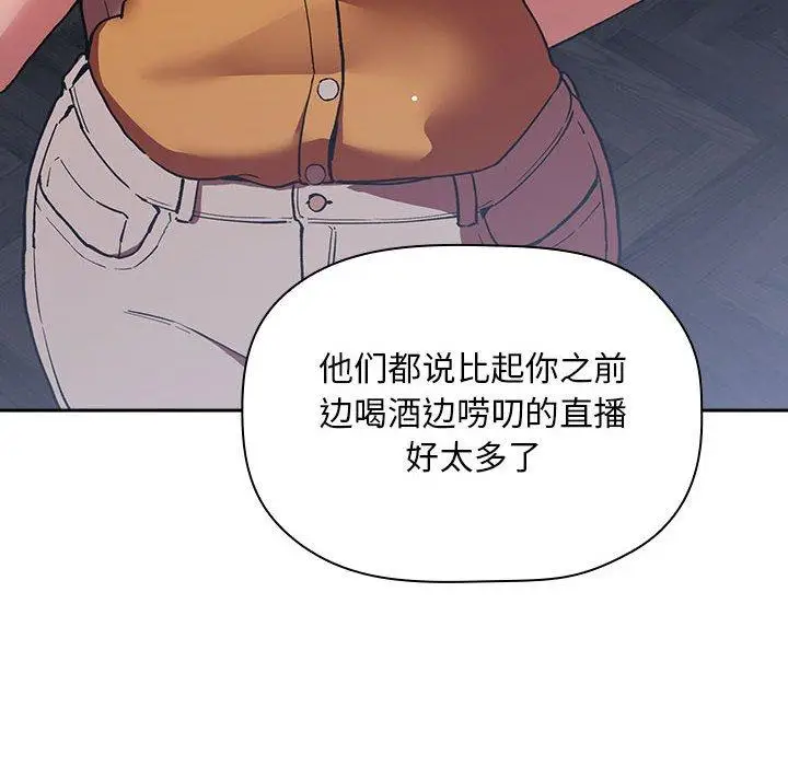 漫画《欢迎进入梦幻直播间》第40话第56张图