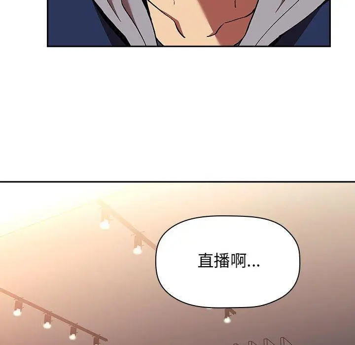 漫画《欢迎进入梦幻直播间》第40话第74张图