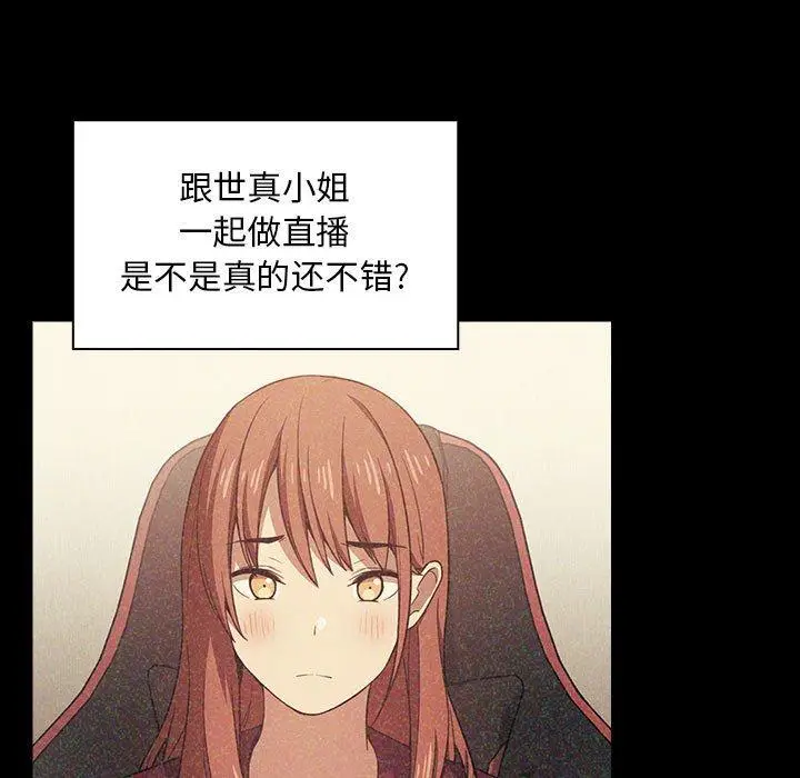 漫画《欢迎进入梦幻直播间》第40话第77张图