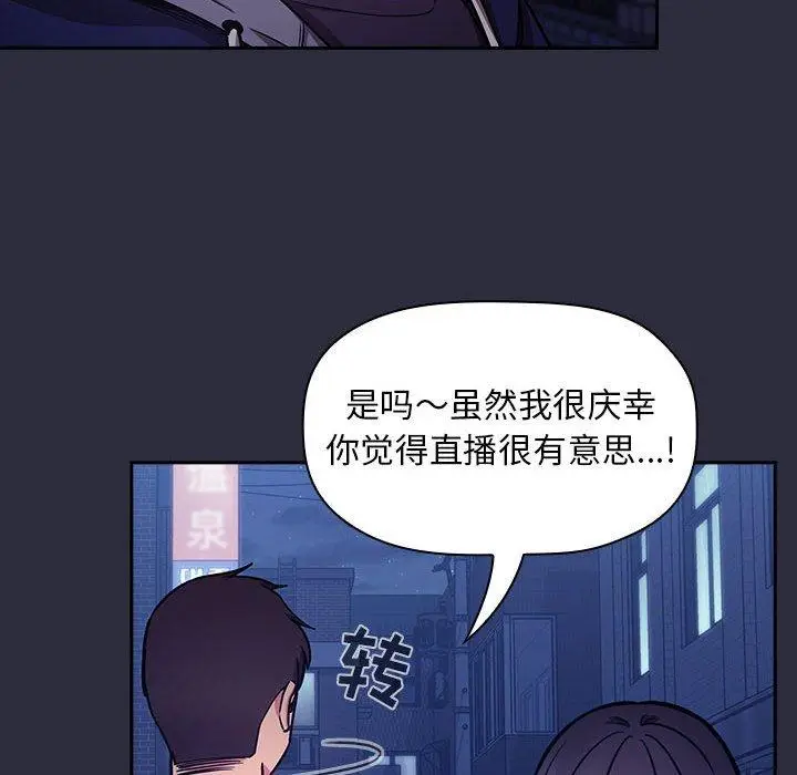 漫画《欢迎进入梦幻直播间》第53话第102张图