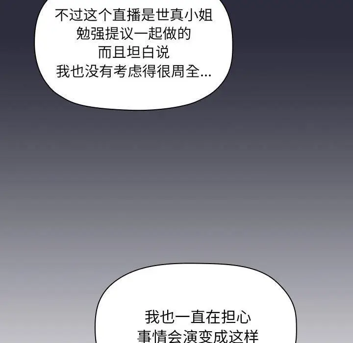 漫画《欢迎进入梦幻直播间》第53话第104张图