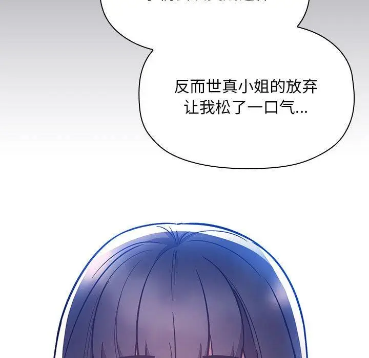 漫画《欢迎进入梦幻直播间》第53话第105张图