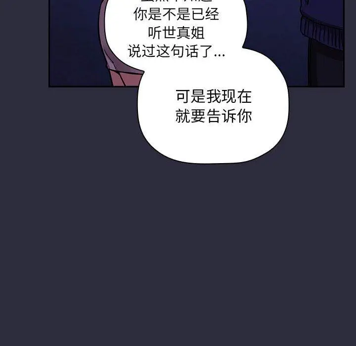 漫画《欢迎进入梦幻直播间》第53话第122张图