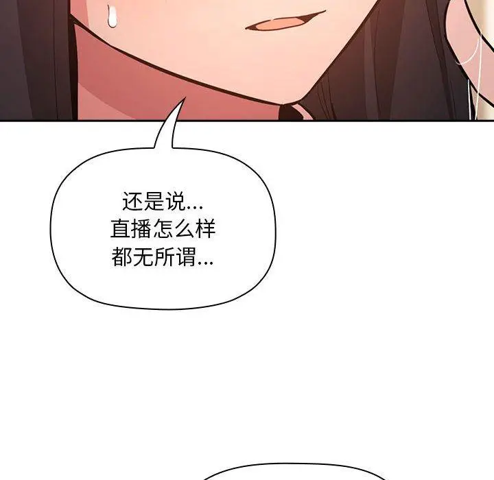 漫画《欢迎进入梦幻直播间》第53话第16张图