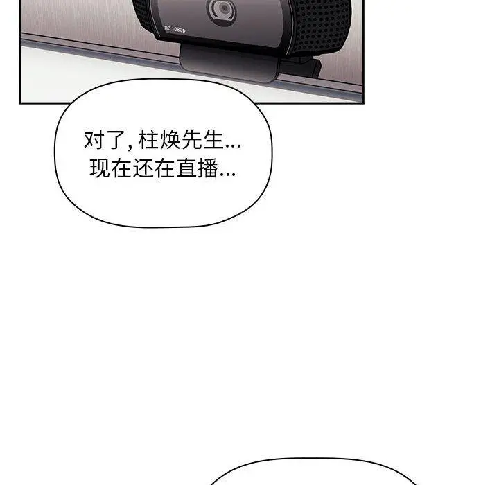 漫画《欢迎进入梦幻直播间》第53话第28张图