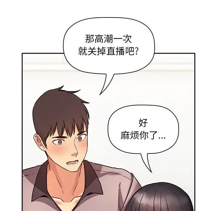 漫画《欢迎进入梦幻直播间》第53话第34张图