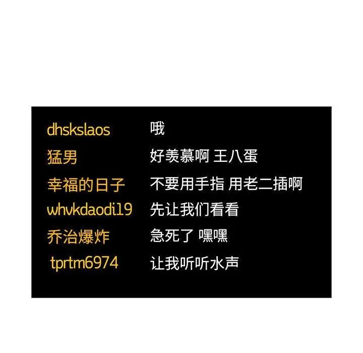 漫画《欢迎进入梦幻直播间》第53话第36张图