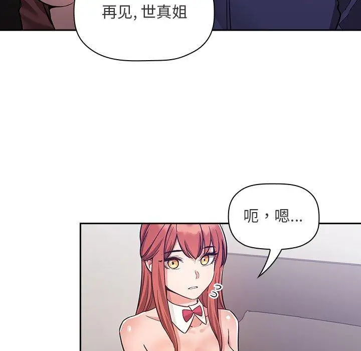 漫画《欢迎进入梦幻直播间》第53话第61张图