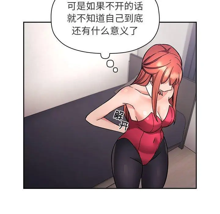 漫画《欢迎进入梦幻直播间》第53话第69张图