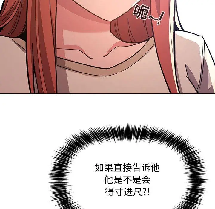 漫画《欢迎进入梦幻直播间》第53话第83张图