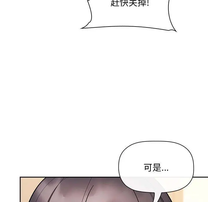 漫画《欢迎进入梦幻直播间》第53话第9张图