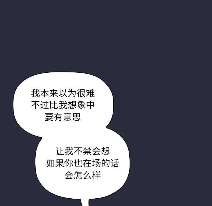 漫画《欢迎进入梦幻直播间》第53话第98张图