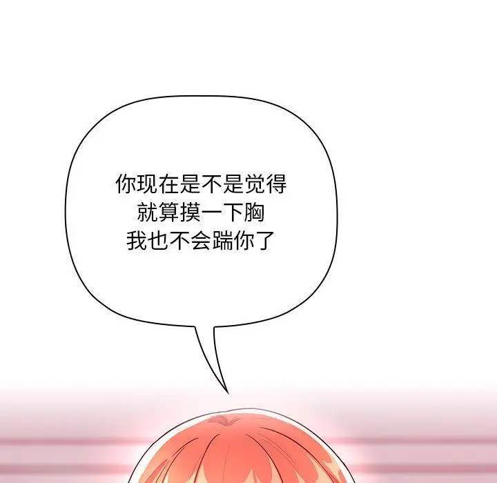漫画《欢迎进入梦幻直播间》第65话第101张图