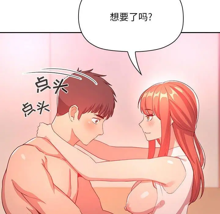 漫画《欢迎进入梦幻直播间》第65话第106张图