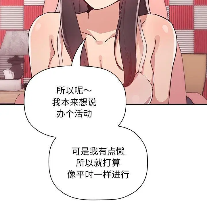 漫画《欢迎进入梦幻直播间》第65话第11张图